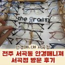 안경매니져(서곡점) 이미지