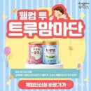 트루트루