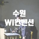 [스피치]힐링스피치2 | [10년 경력 배우출신 결혼식 사회자 박종호] 수원 WI컨벤션 26.1.10