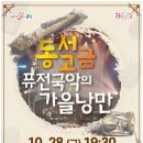 퓨전국악 콘서트 이미지