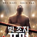 승리복싱 | 감동 실화 복싱 영화 &#39;빅 조지 포먼&#39; 평론 &amp; 후기: 링 위의 신앙, 불가능을 가능으로!
