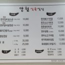 양월식육식당