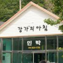 강가의 아침 민박 네이버블로그