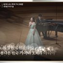 소프라노 최정원 ＜가장 아름다운 노래 ＞ 이미지