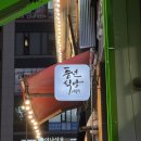 풍년삼겹살 | 다산역 새로생긴 고기집 풍년식당1979 생삼겹살 메뉴 가격 내돈내산 후기