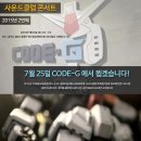 사운드 클럽 'The House Concert -Code G-' 7월 정기공연 공지합니다. 이미지