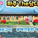 더 담다(The 담다) 이미지