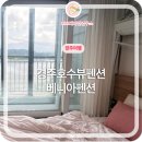 경주호수펜션 | 경주호수독채펜션 불국사근처 베니아펜션 후기