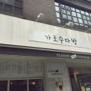 가로수다방 - 영천시 신녕면 | 가로수다방