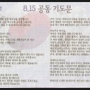 8.15 공동 기도문(광복절 67주년 기념) 이미지