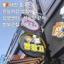 성심사 | [대전 중구] 으능이랑 성심이랑 상생센터 : 성심당 근처 빵 보관함 이용후기