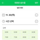 리파인 성수점 이미지