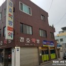 경호약방 이미지