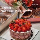 글루텐프리 잠실 딸기케이크 맛집 추천 카페페퍼 메리딸기케이크 후기