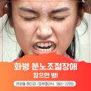 반야월정신건강의학과의원 | 대구 화병 분노조절장애 무엇이 문제일까요? (동구 반야월 정신과) 참는 것이 병!