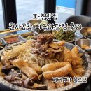 천사곱창 | 파주 야당동 곱창 맛집 천사곱창 솔직후기