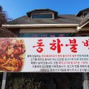 동하식당 이미지