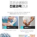 조은손병원 이미지