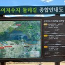 구이저수지 둘레길 이미지