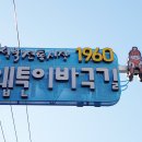 동구시장슈퍼 이미지