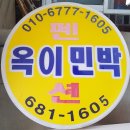 옥이민박 이미지