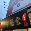 대만 타이베이 여행 1일차 시먼딩 후기(길거리 음식, 버블티,행복당,삼미식당,족발덮밥,이자카야,발마사지)