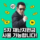 [대찬병원] 5차 재난지원금에 대하여 알아볼까요? 이미지