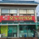 오누이분식