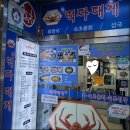 신나는대게파티 | 드디어 남친이랑 신나는 대게파티 하는 날, 목동맛집 먹자대게에서