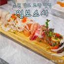 영통동우체국 | 망포역맛집 가성비 좋은 초밥집, 일보스시