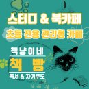 스터디&북카페책빵 이미지