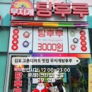 김포 고촌탕후루 맛집 신선하고 달달한 과일 무지개탕후루