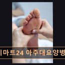 이마트24 및 의료기매장 아주대 요양병원점 | 수원 영통구 편의점 이마트24 아주대요양병원점 친절과 다양성으로 인기 만점