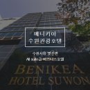 베니키아 관광호텔 이미지