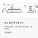 (주)에스지엠 아산지점 | 농심 정규직 채용 2026 - 아산공장·포승배송지점 설비·물류 지금 지원 가능해요