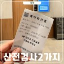 보건소 | E보건소 산전검사 신청방법 병원, 일산동구보건소 2가지 결과 후기