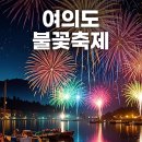 골든타워빌딩 | 여의도 불꽃축제 골든티켓 / 여의도 불꽃축제 호텔 시간