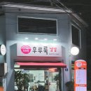 후루룩냠냠 이미지