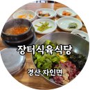 장터식육식당 이미지