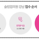 슬림업의원 이미지