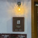 [교동 술집] 연말 크리스마스 분위기 가득 감성 한식 술집 &#39;청춘&#39;