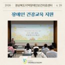 김천시장애인종합복지관 | 김천시장애인종합복지관 장애인 가족 대상 긍정적행동지원(PBS) 건강교육 실시