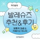 [취미발레] 발레 천슈즈 추천: 카페지오 하나미 발레슈즈 사이즈 꿀팁 & 후기(알롱제SM8 비교)