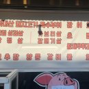 회먹는돼지 이미지