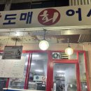 왕도매회어시장
