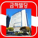 금하기업