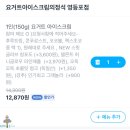 요거트아이스크림의정석 이미지