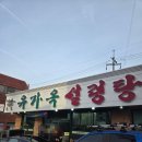 미니스톱 대전중리본점 | [대전/중리동]설렁탕 , 갈비탕맛집으로 유명한 "유가옥설렁탕"본점 (feat.메가커피 중리점)