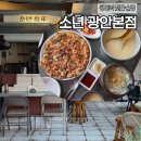 광안교통 노동조합 | [광안리 핫플 술집] 한식 요리주점 소년 광안본점 후기
