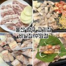 남구-128 | 울산 남구 맛집 고기집 비닐집 수암점